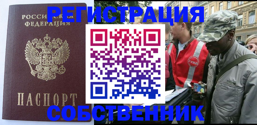 временная регистрация для всех в Заводоуковске