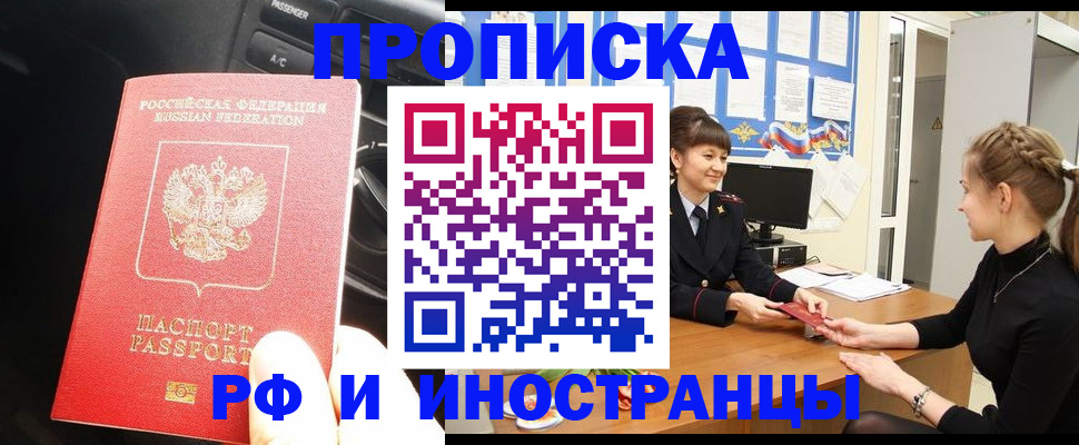 прописка гарантия в Заводоуковске