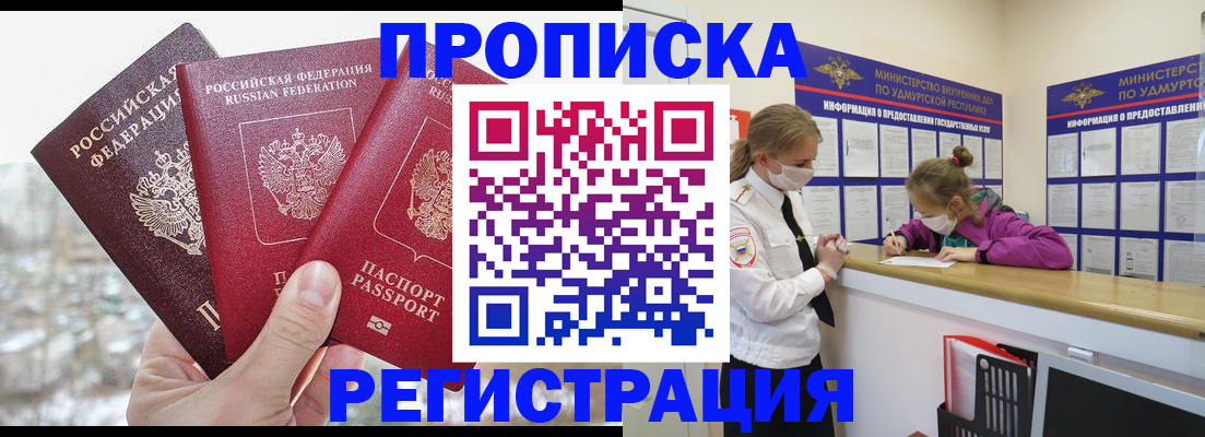 прописка в Заводоуковске