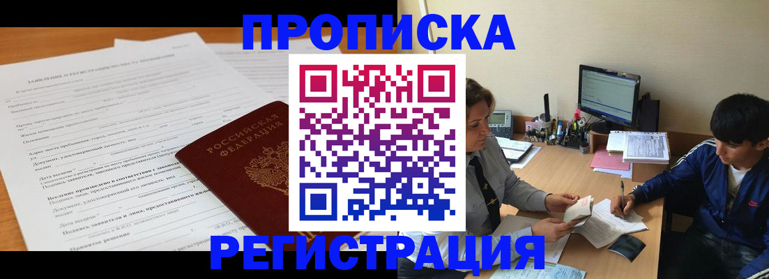 прописка гарантия в Заводоуковске