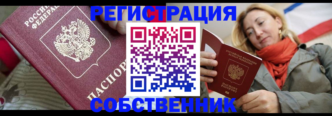 временная регистрация купить в Заводоуковске